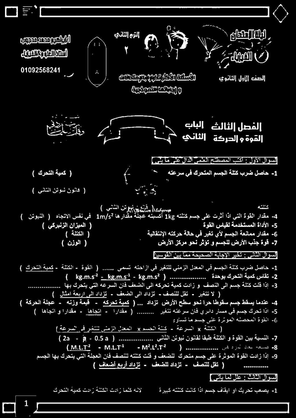 ام ءواست -4 امدنع طقسي مسج اطوقس ارح وحن حطس ضرألا دادزت... ( ةيمك هكرحت.- ةميق هنزو - ةلجع ةكرحلا ) -5 اذإ كرحت مسج يف راسم يرئاد نإف هتعرس ريغتت.