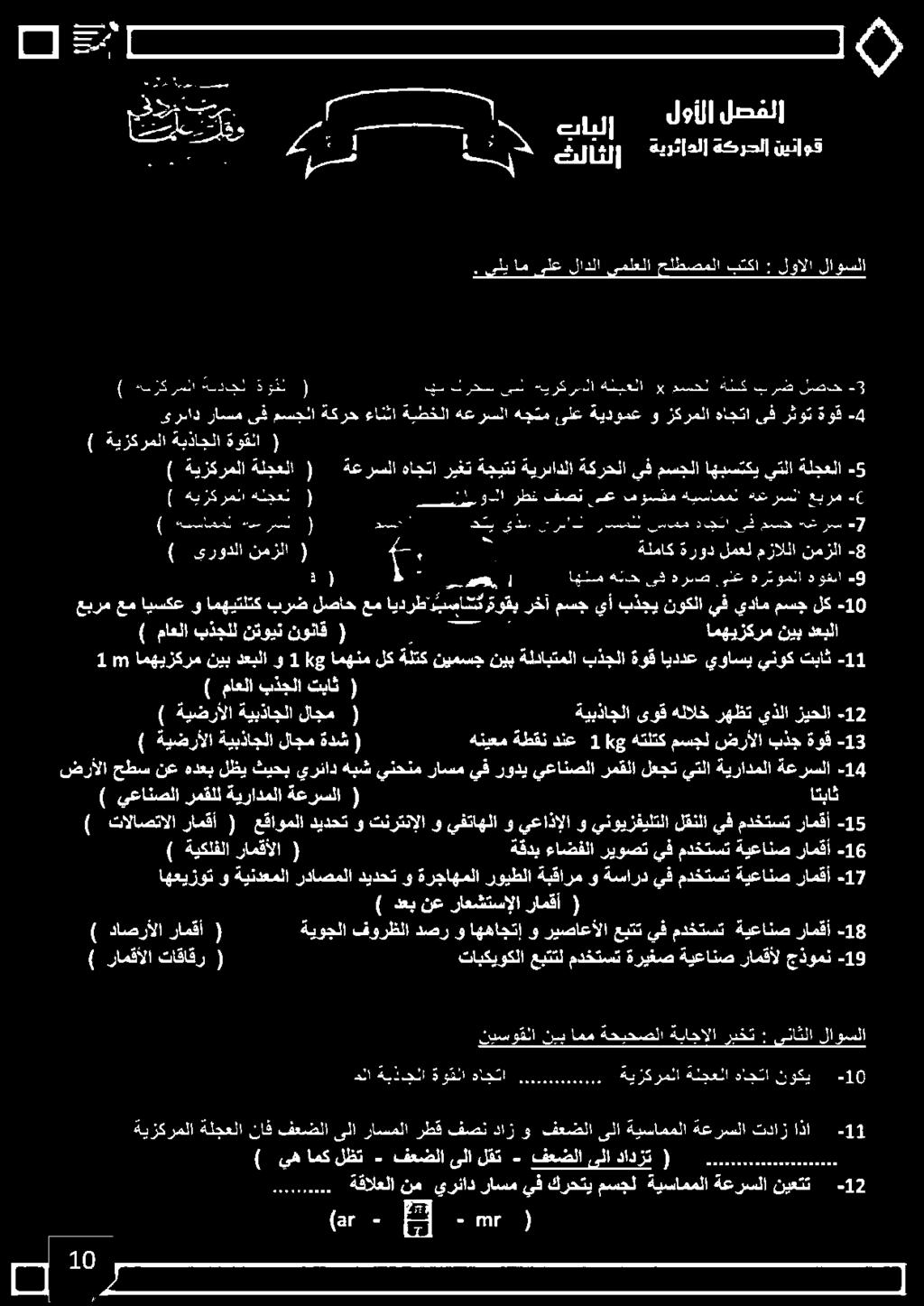 عبتتل مدختست ةريغص ةيعانص رامقأل جذومن -9 ) داصرألا رامقأ :) -8 رامقأ ةيعانص مدختست يف عبتت ريصاعألا و اههاجتإ و دصر فورظلا ةيوجلا ) دعبنع راعشتسإلا رامقأ ( اهعيزوت و ةيندعملا رداصملا ديدحت و