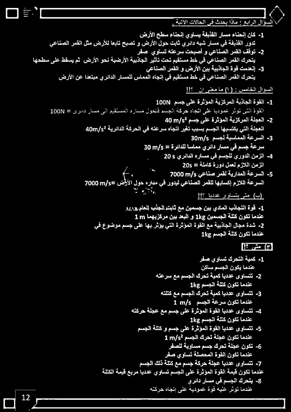 ! ىتم (ج) 11 م مسجلا ةلتك نوكت امدنع يف عوضوم مسجىلعاهب رثؤي يتلا ةرثؤملا ةوقلا عم ةيبذاجلا لاجم ةدش 2-110 امهيزكرمنيبدعبلا و 1 /ع نيمسجلا ةلتكنوكت امدنع 7/11 ملعلا -1 ةوق بذاجتلا يداملا نيب نيمسج عم