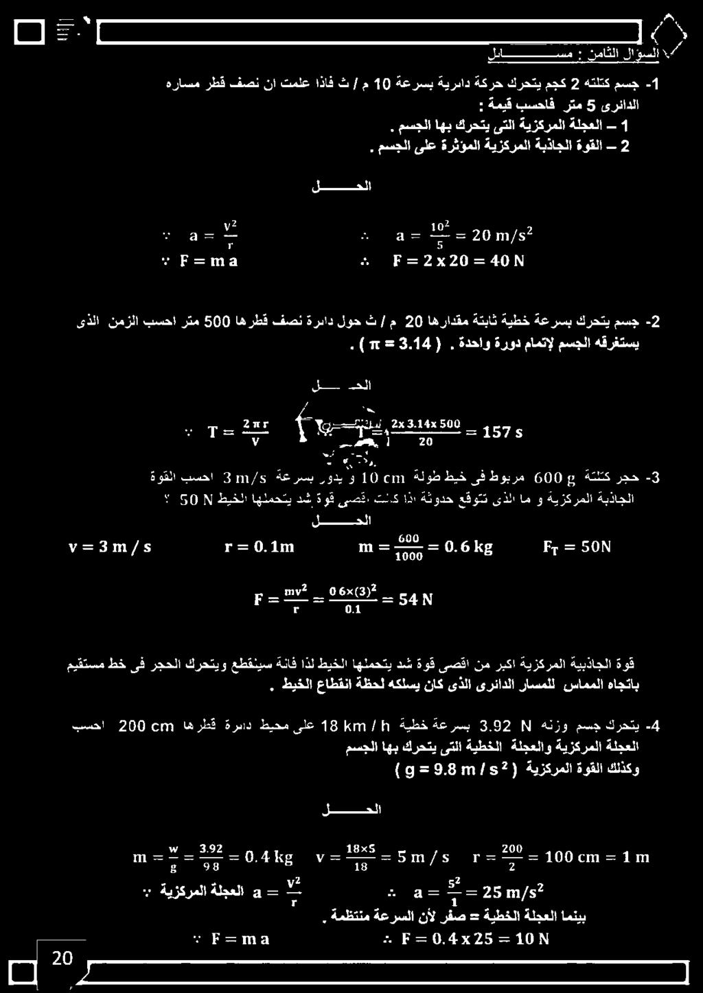 0 سد مما -1 501 لا 150] طيخلا اهلمحتي,تيناكرلذإ ةثودح عقوتتىذلاام و ةيزكرملا ةبذاجلا ةوقلا بسحا 3-3 رجح ةتلتك م 600 طوبرم ىف طيخ ةلوط 3710 رودي ةعرسب 33/5 14«0.