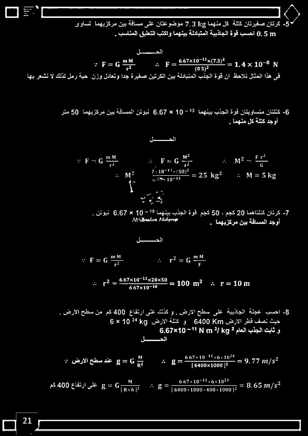 دمي عربو م 4 52 865 عاترإ يلح [مسج#] 2 * 8 م [2]1000«1000+400*6400 : ٠ ضرألا حطس دنع ع 6 املا *102#*6 5,6710131 9.77 موت.