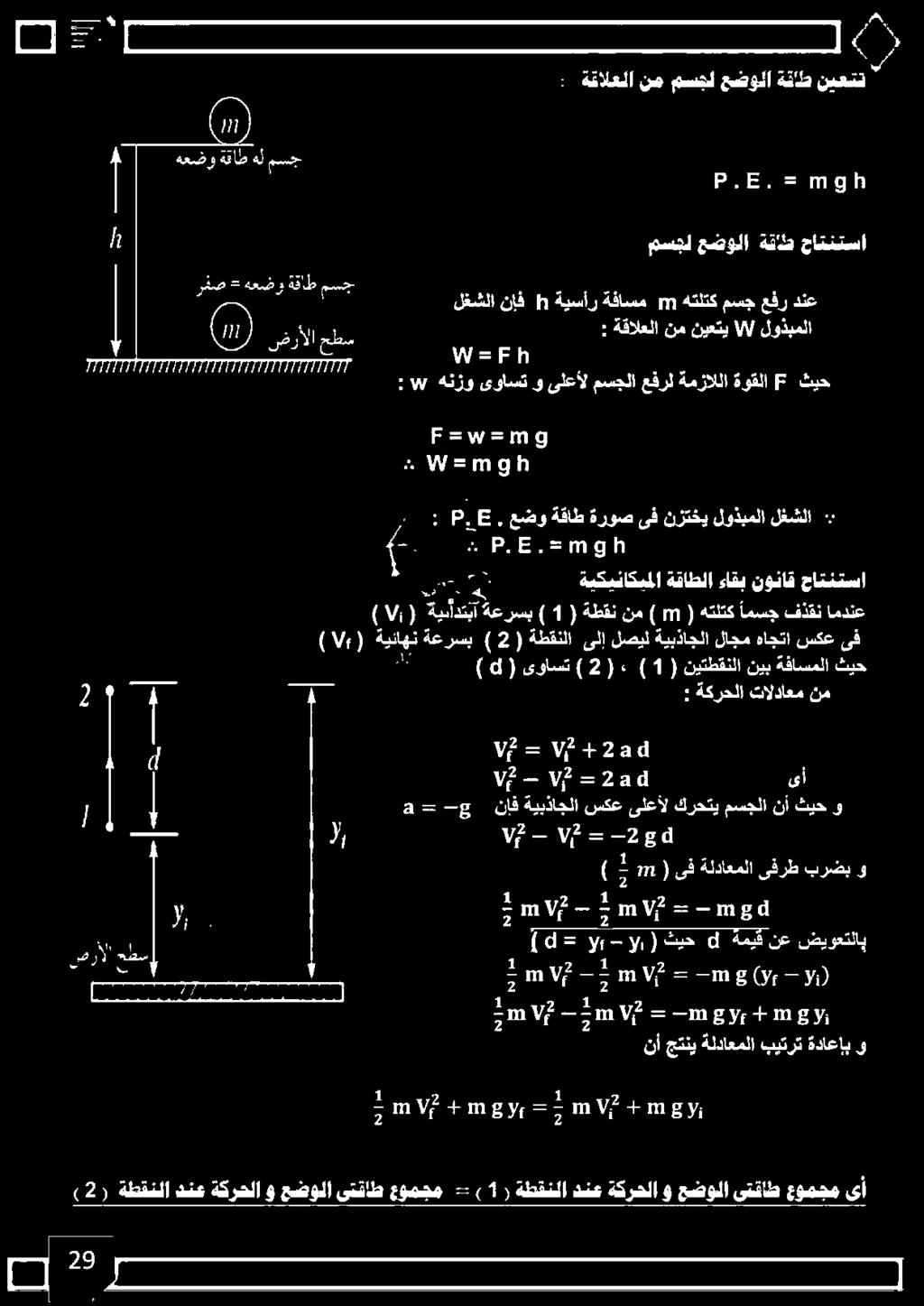 نإف ةيبذاجلا سكع ىلعأل كرحتي مسجلا نأ ثيح و / اعد ال 220 2 : ةكرحلا تالداعم نم 7017/7 (' 81 ] ةواست (2)«( 1 ( نيتطقنلا نيب ةفاسملا