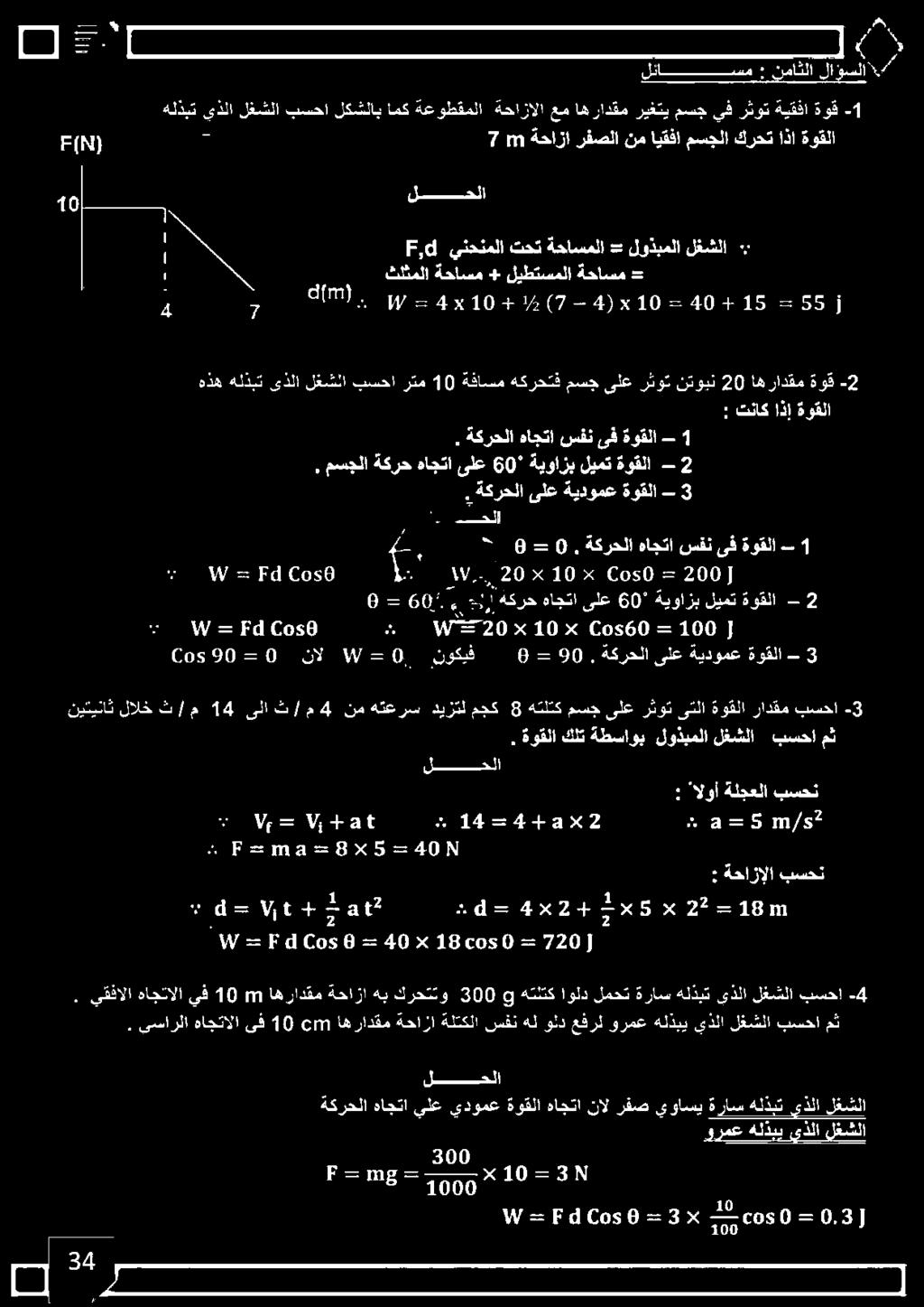 90 ةكرحلا ىلع ةيدومع ةوقلا - 3 نيتيناث لالخ ث / م 14 ىلإ. ةوقلا كلت ةظساوب لوذبملا لغشلا بسحا مث -3 بسحا رادقم ةوقلا ىتلا رثؤت ىلع مسج 8 مودل 210-311 ا لا د 40-8545 ارد + د.