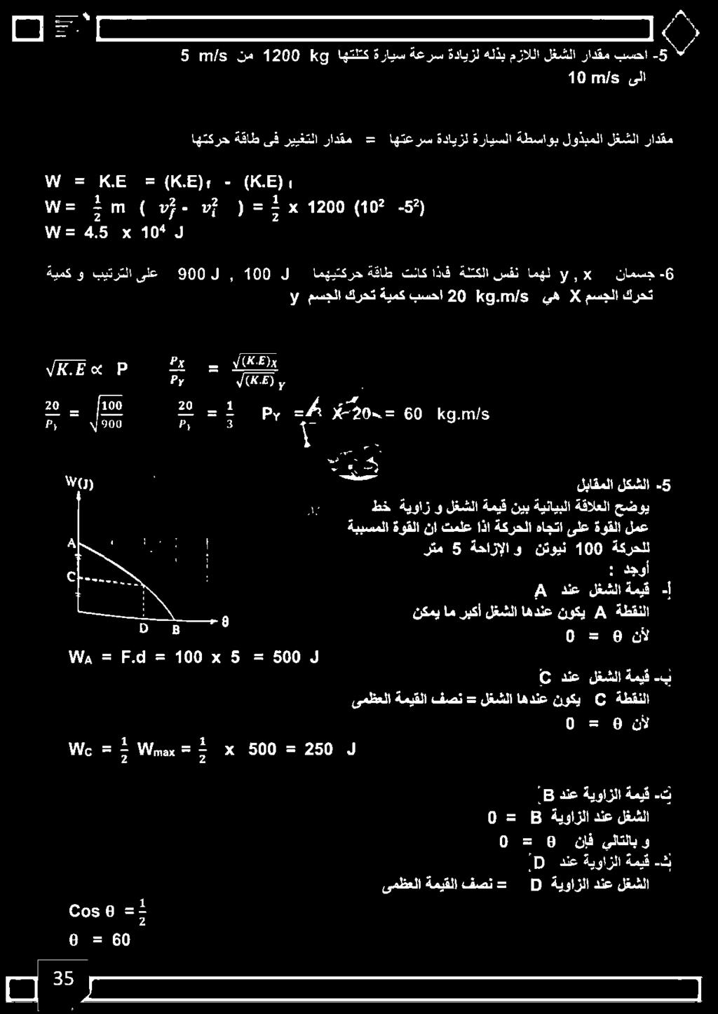 رادقم لغشلا مزاللا هلذب ةدايزل ةعرس ةرايس اهتلتك 1 و 1200 نم ط/ 5 900 ىلع 100, ل -6 نامسج «ال, امهل سفن كرحت مسجلا ا يه 126:0/5 20 بسحا ةيمك كرحت مسجلا ال