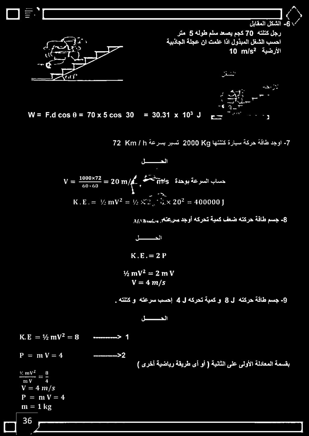 ةكرح ةقاط دجوأ -7 1 ع 18 - الي مقال -اهب سس 1 ) ىرخأ ةيضاير ةقيرط ىأ وأ ( ةيناثلا ىلع ىلوألا ةلداعملا ةمسقب قي.