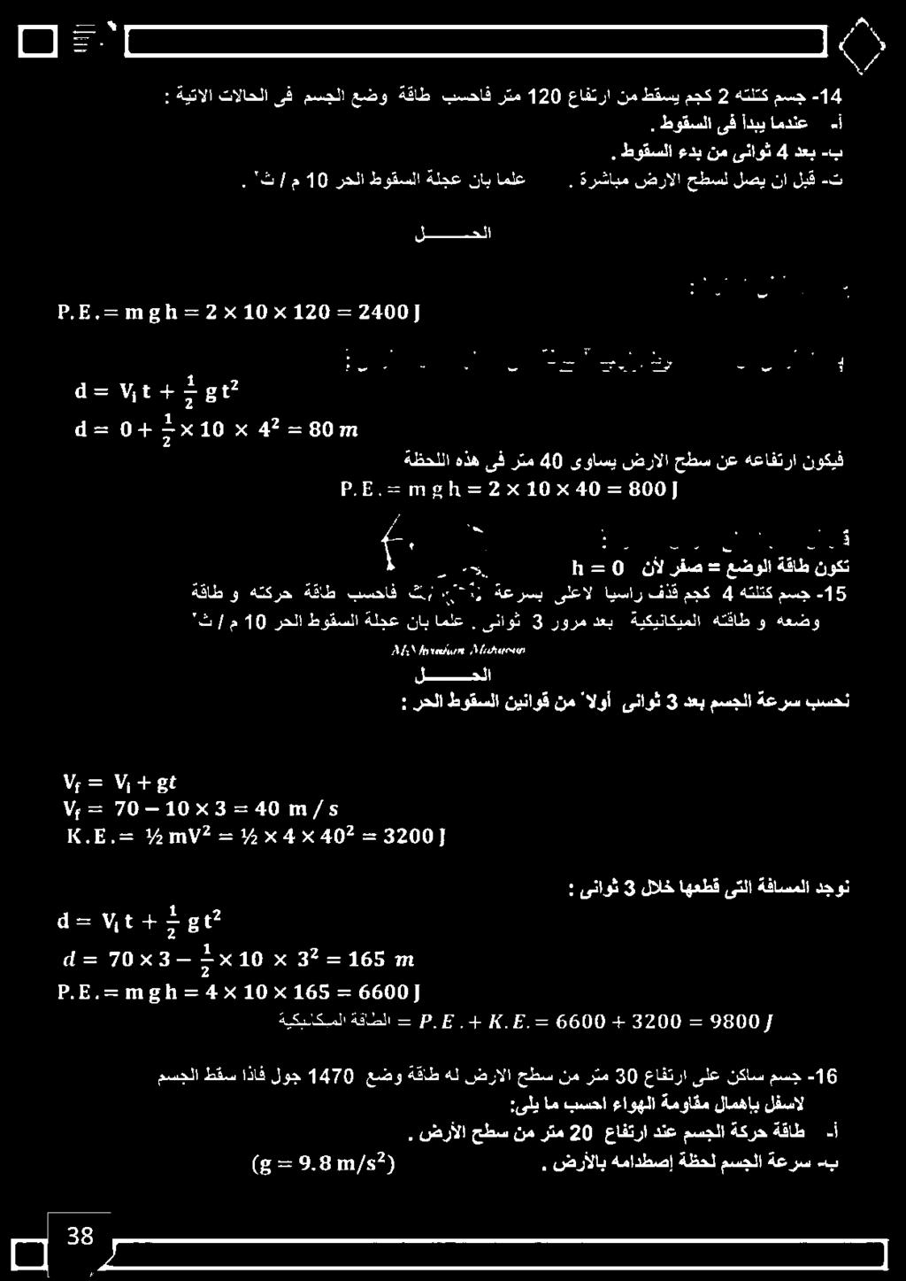 'ث / م 10 رحلا طوقسلا ةلجع نأب املع 2. ةرشابم ضرألا حطسل لصي نأ لبق -ت : ةيتآلا تالاحلا ىف مسجلا عضو ةقاط بسحاف.