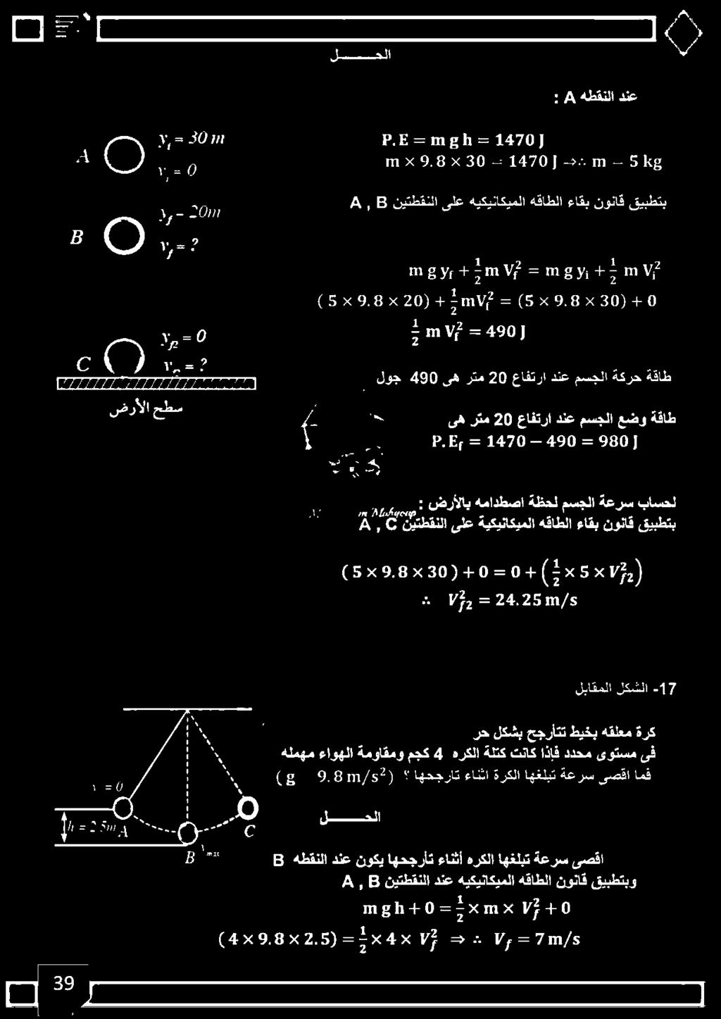 24 : 55 ضرألاب هماذطصا ةظحل مسجلا ةعرس باسحل, نيتطقنلا ىلع ةيكيناكيملا هقاطلا ءاقب نوناق قيبطتب م. 8 ظر,د 1470-4900 ع 980] ىه رتم 20 ةقاط عضو مسجلا دنع عافترا. ٠ 2 ( 8 م - 9.