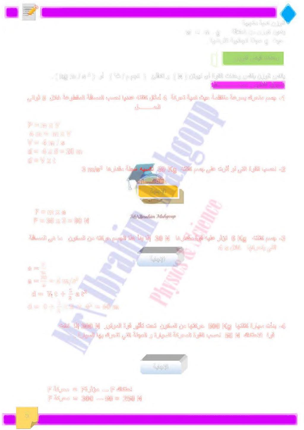 > مك قد +0 +25 > ةةيوع ل 1 1 غ ا -, قو --_- اهب معد م 3 معد > 3 30 90 ال > 0 / اء ل 2 45 0-4 5 د 7/52 3