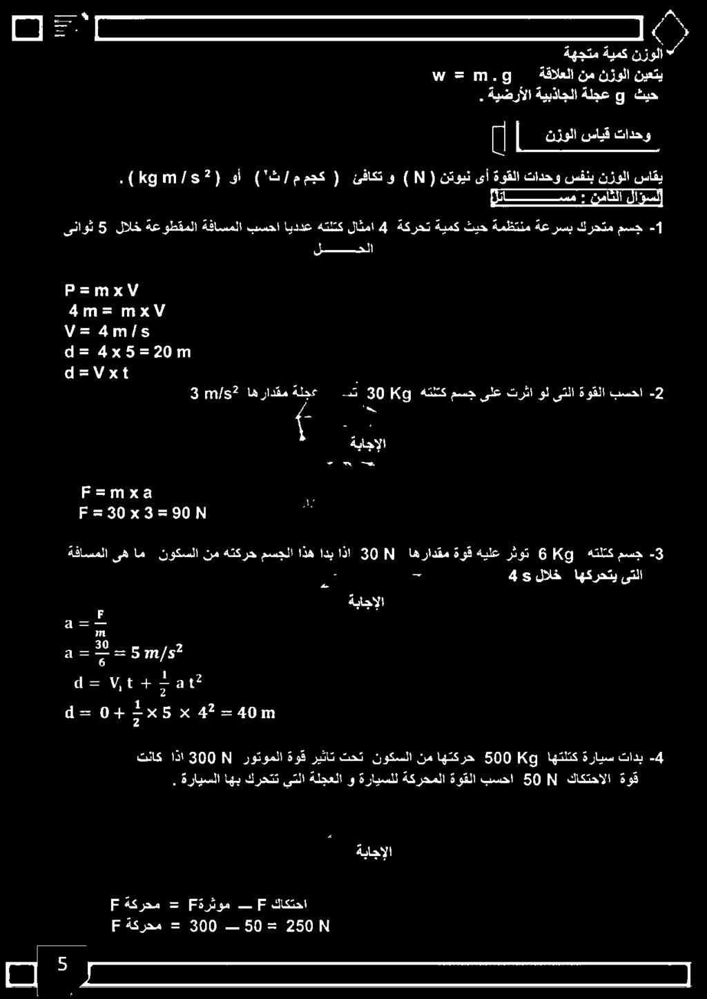 30 ا اهرادقم. ةيضرألا ةيبذاجلا ةلجعو, ثيح نيعتي نزولا نم ةقالعلا - 80.0 الا ةوق هيلع رثؤت 6!
