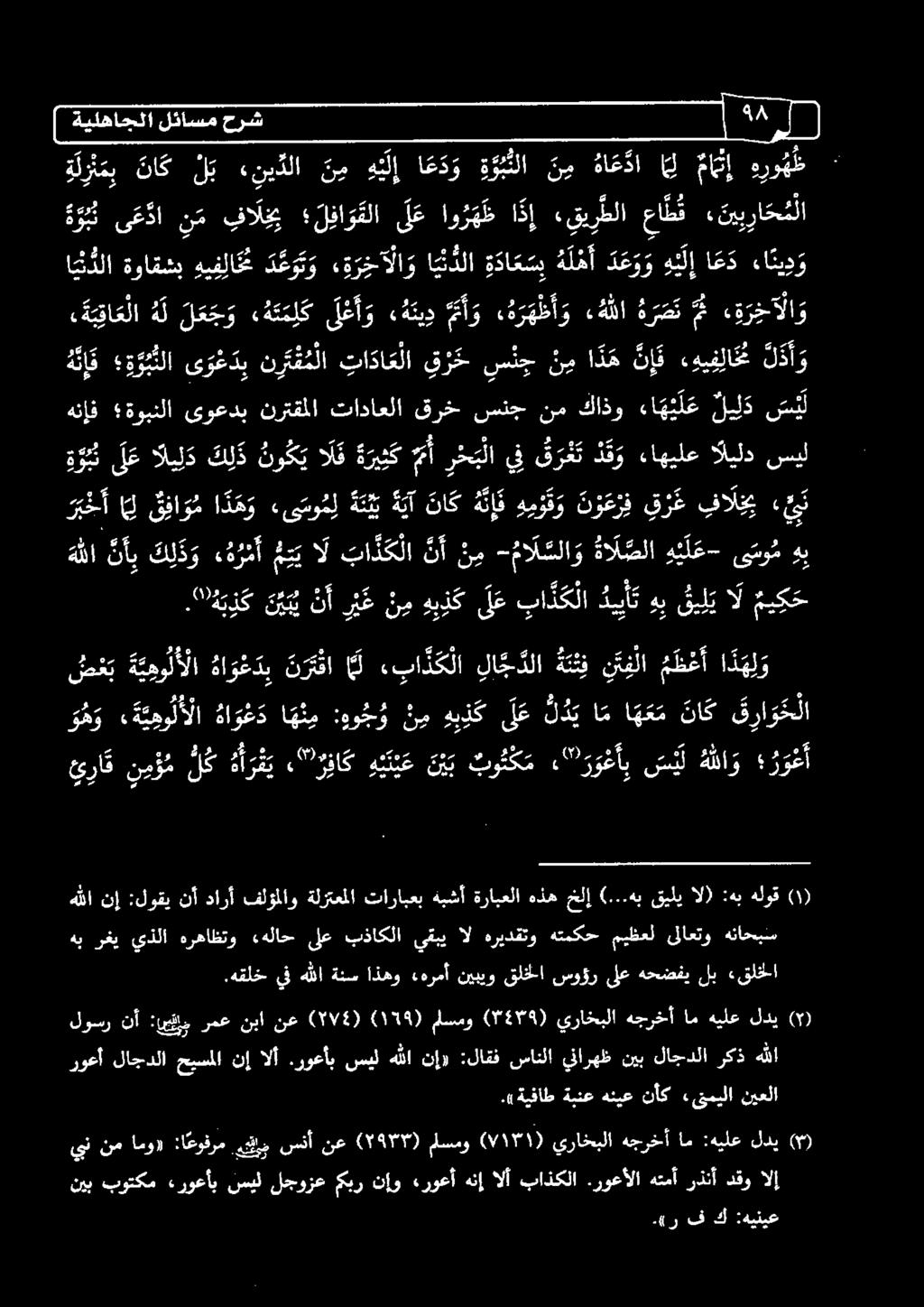 هللا نأب ك ل ذ و ل هللا نإ :لوقي نأ دارأ فلؤملاو ةلزتعملا تارابعب هبشأ ةرابعلا هذه خلإ (...هب قيلي ال) :هب هلوق ء 1 2 هم رم م رس ف.