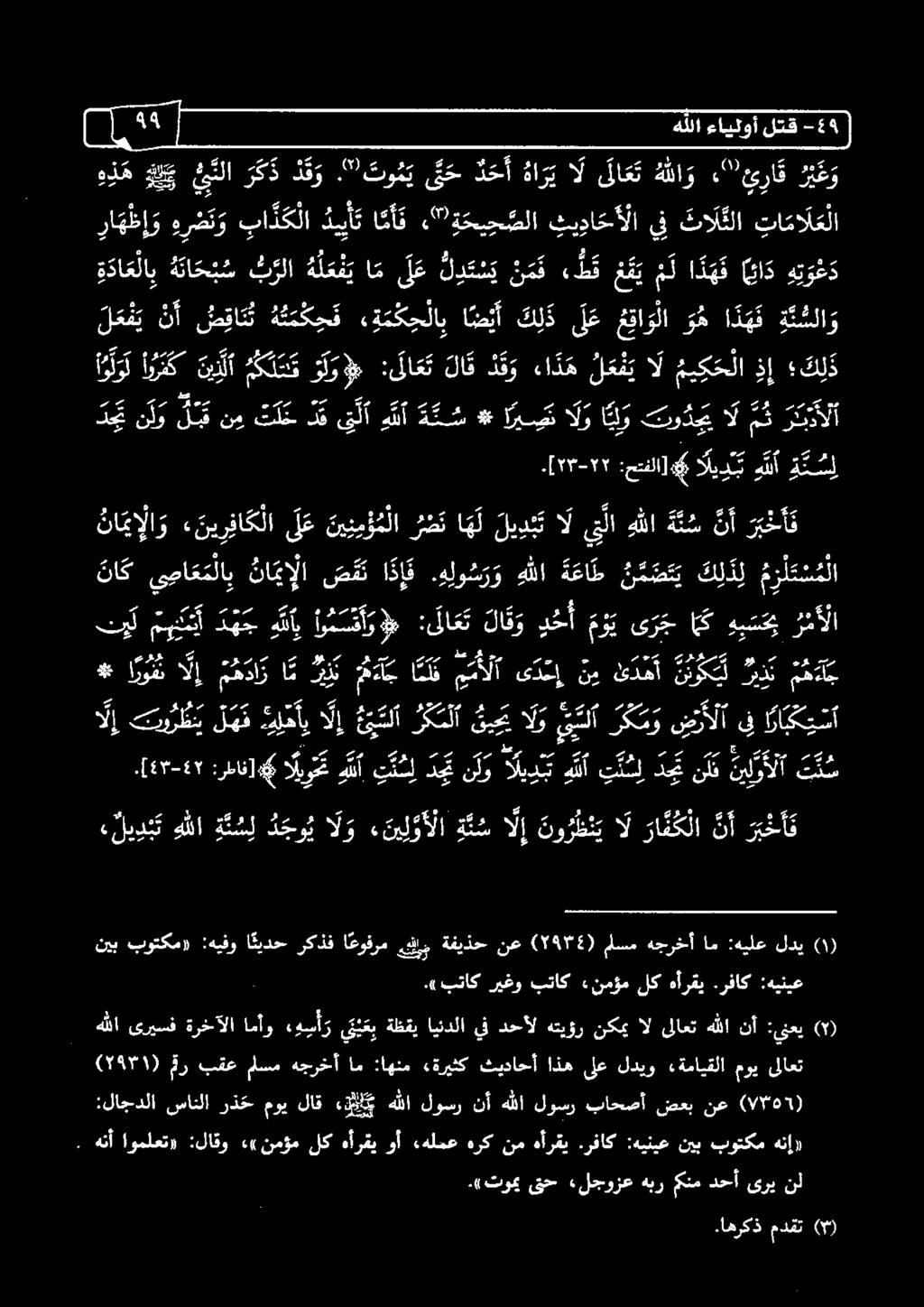 1 1١ ١ 98 ١ ١ 05-5 1١ ١ ١ 5 ولو يا : لاع ت لا ق د ق و ءا ذ ه ل ع م يال مي ك ح لا ذ إ ك ل د ل ع ف ي ة ن سلا و ا ذ ه ف و ه ا ل ع ك ل ذ انصب «ة م ك ح لا ه ت م ك ح ف ض قا ت ت نأ ١ 5.