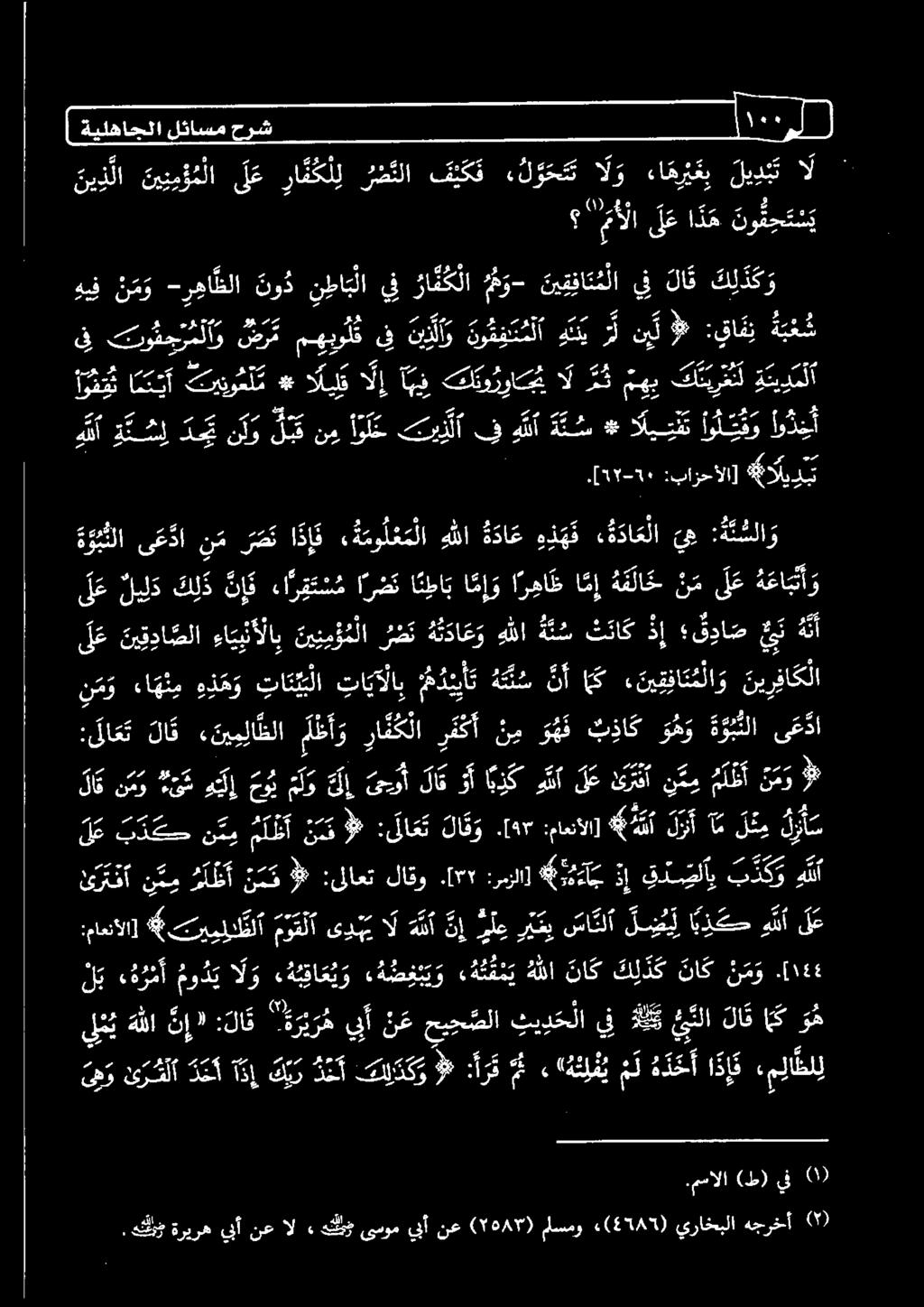مسالا ل ك نمو ثوع هنلإ حب ل و كل ىبوأ ل ك أ ا ب ذ ك لك ل ع ق رتأ نمي م ل ظأ ن م لب نت اللا سم :ى ا ع ت لا ق و.[4 :ماعنألا] أ ل 1 لك 7 ىو ئ ر فلا 1!