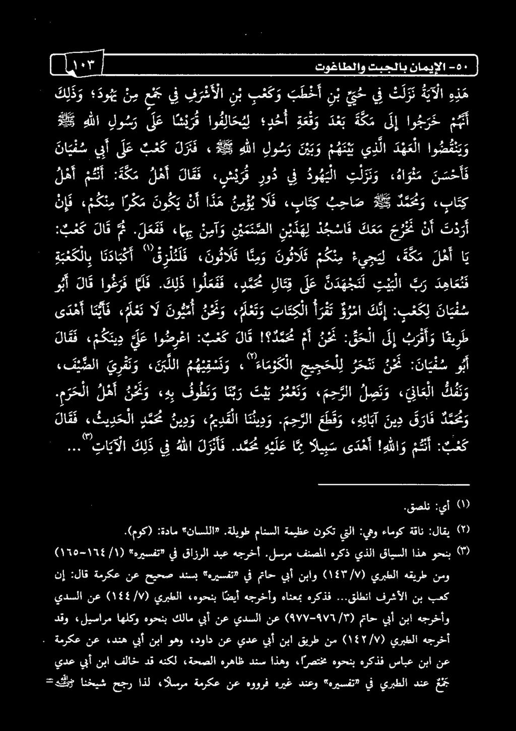 لي هللا لو س ر ن ب و م ه تن ي ي ذ لا د ه ع لا او ص ن يو 0 اويتخ لإ دكت ني هكر نجل او ق لا ح يل ا ش د ر ق ل ع لو س و هللا ل ك ك ل ذ و 3 و 6 نع عي هيف رسل نب : ينكو خأ نإ يخ يف ثلا ذه اأم 51 ااا
