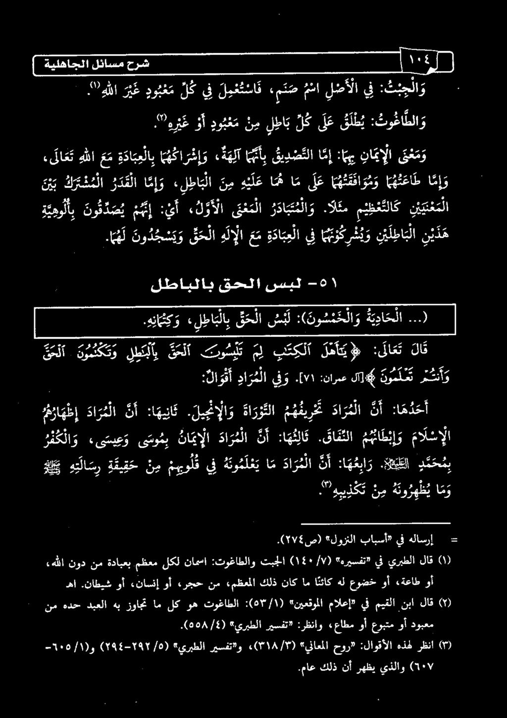 ءمكض ما لصأ لا يف : ت بح لا و 0 وأ دوبغ م ن م ل طا ب ل ك ل ع قل ط ب : تو غا طلا و 1 ك ي ح لا نوملكتو لطتبلاب ق حلا توسلت مل بكل لهأتي ف :ىلا ع ت 1.