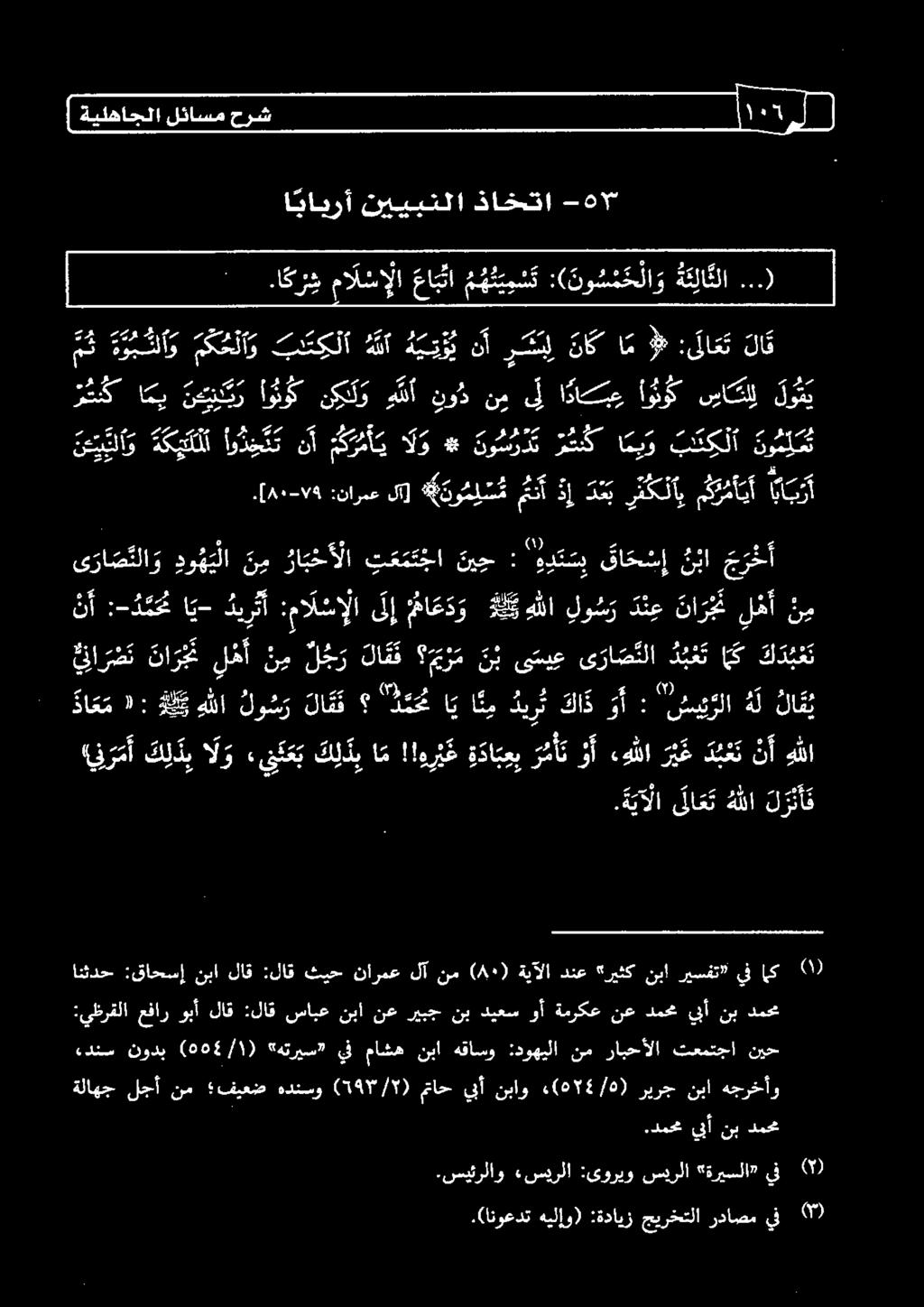 من نو م ل س م لآ] :نارمع.[ى 4/-١ 07 يف «ةريسلا سيرلا :ىوريو «سيرلا سيئرلاو دمحم نب يبأ.