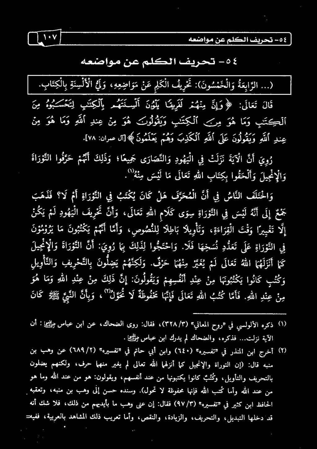 "ه ن م س ي ل ا م ىلا ع ت هللا باككب او ق ح ل أ و لي جن إ لا و نا ك ل ط ينلا نأب و 2 " نوحم ال ة طو ف خ ع ا ب إ ف لا ع ت هللا ثم ا.