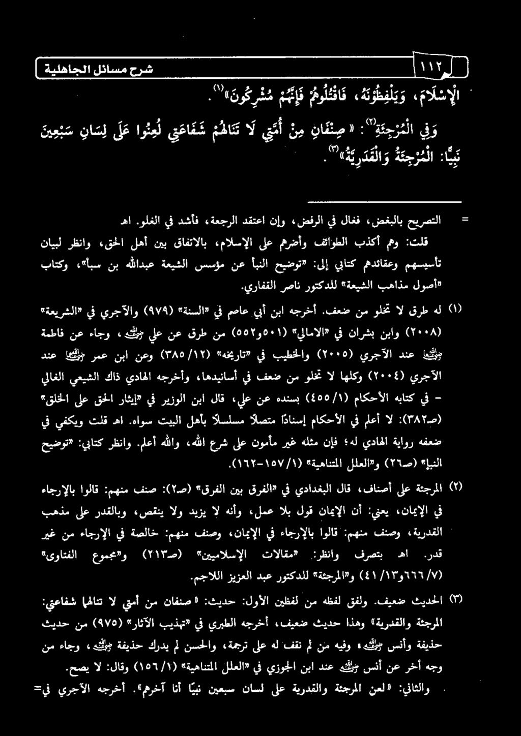 ولغلا ها :تلق مهو بذكأ فئاؤطلا مهرضأو ىلع ءمالسإلا قافتالاب نيب لهأ «قحلا رظناو نايبل مهسيسأت مهدئاقعو يباتك :ىلإ حيضوت أبنلا نع سسؤم ةعيشلا هللادبع نب «ابس باتكو لوصأ بهاذم "ةعيشلا روتكدلل رصان.