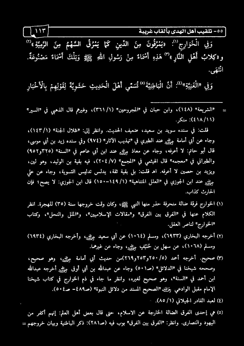 ةمامأ يبأ نع ءاجو ) ١57/١ (. «ةنجلا لالظ» :ىلإ رظناو.