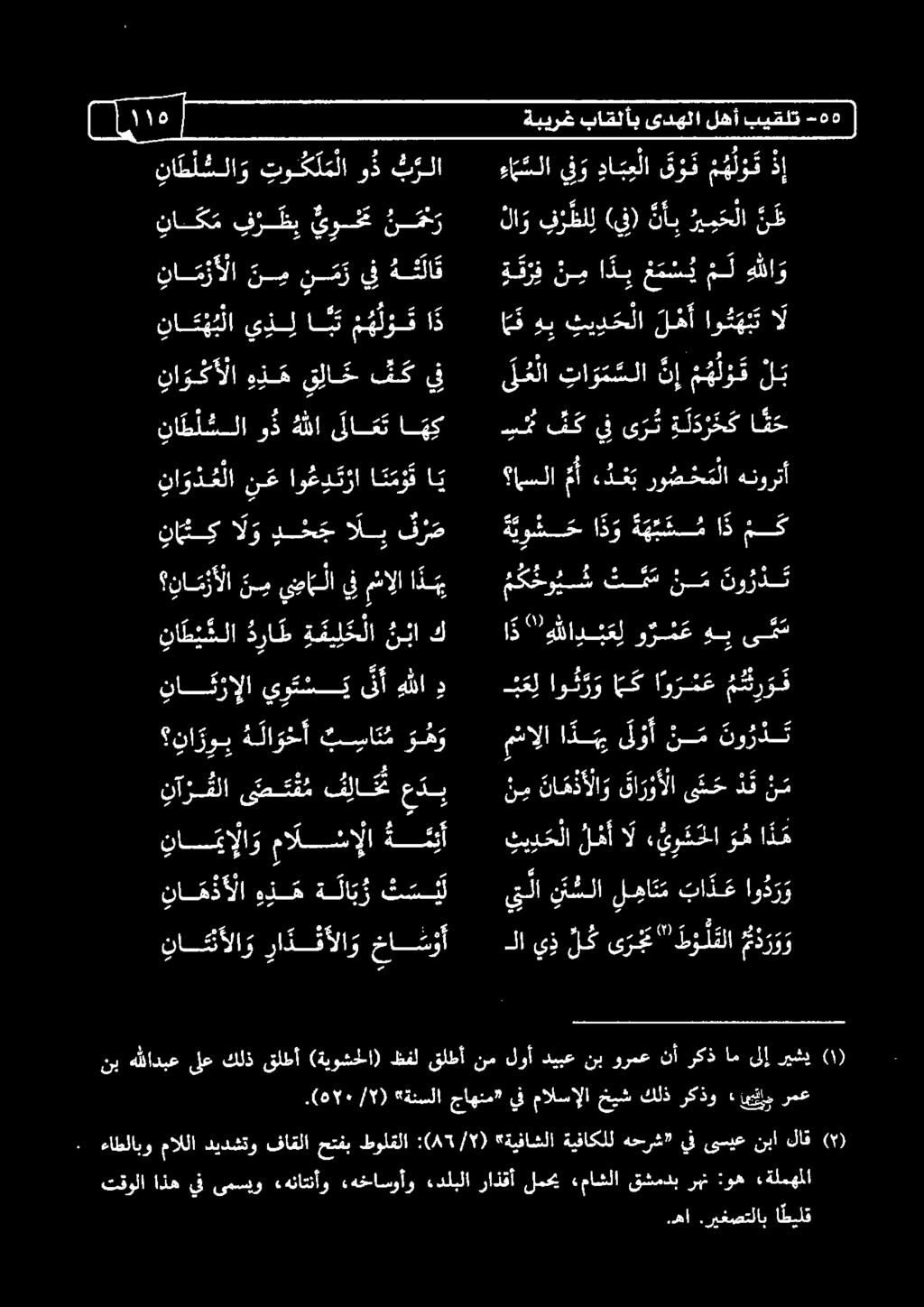 سر هو صا 8 هيه و نا ك م فرظب يوخت ن مم ر سعر ناطلشلاو :توكلتلا وذ كعلا و ىسيع نبا لاق (0) لا ي ذ ل ك ى رمت"'ط ل قلا م يلا ن سلا ل ها ت م با ذ ع ا و ك ر و ثي د ح لا و ه «ي و م ح لا ا ل ل ه أ ا ذ ه ن م