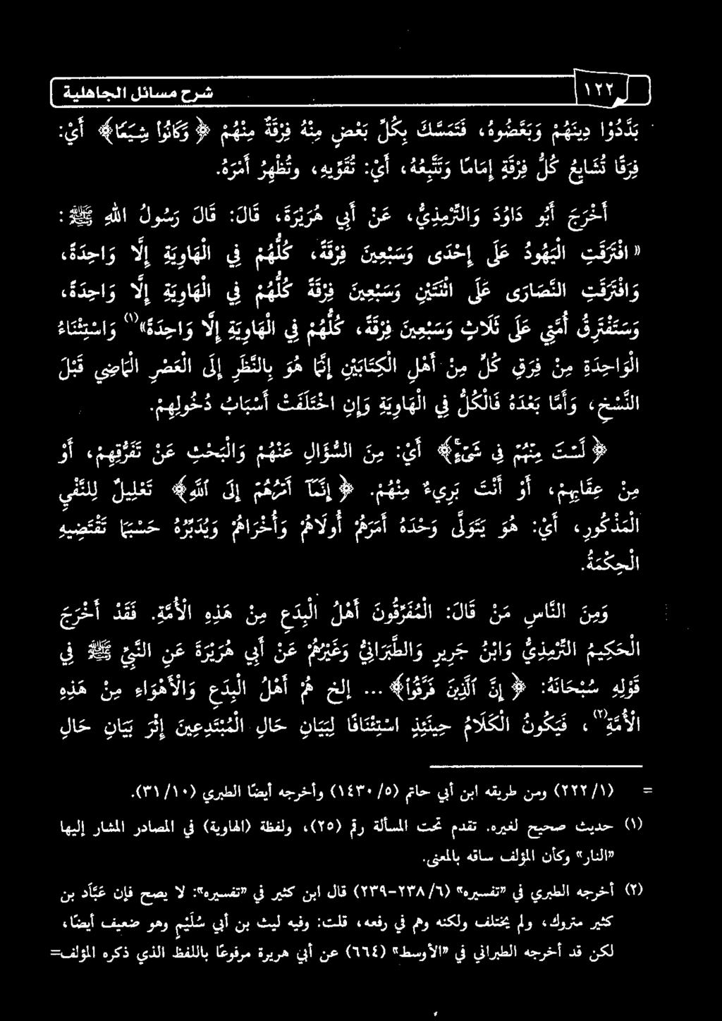يف م هل ك ة يوا هلا الإ «ة د حا و ءا ن ئي سا و 0004 ت ق ر فا و ى را صض نلا ل ع ن تننا ني ع ب س و ة ق ؤ مهلك ف ة يوا ه لا لإ ة د حا و ج ر خأ و ب أ د وا د 7 ن ع يبأ ة ر ي ر ه : لا ق لا ق لو س ر هللا لع