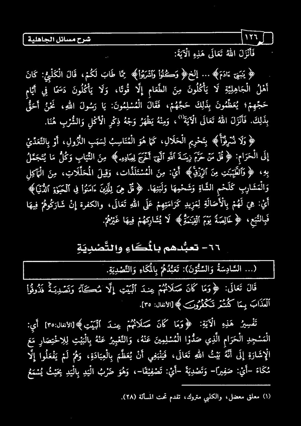 [00 :لافتالا] 4# ترورفكك ر ش ك امي با دعلا حو م مامصاس تس م «سام سس. 1 مس ع 1 سم ودك ةيدصو ءاكحم الا كنلا دنع محال ص ناك ا م و :ىلاعت لاق. ة ي د ص تلا و ءا كملا ب م د ي ع ت :( ن و ت س لا و ة س وا سلا.