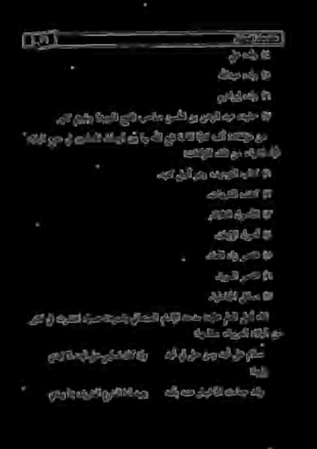 ةاعنصلا مامإلا هحدم :هيلع معلا لهأ ءانث.ةيلهاجلا لئاسم ).ةريسلا رصتخم (5.داعملا داز رصتخم (د.ناميإلا لوصأ (:.