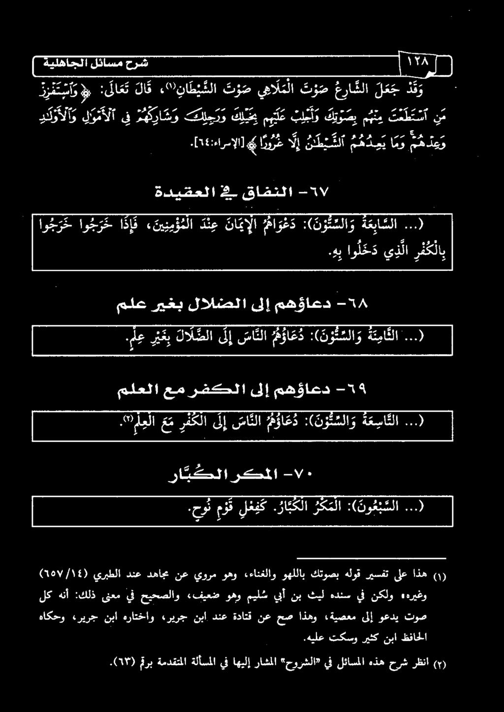حوت م و ق ل ع ف ك,راتكلا دك ملا :(ةوفتشلا.:.)."ل ع لا ع م رفكلا ىلإ سا نلا م وا ع د :( ن و ن سلا و ة ع سا نلا... ملعلا عم رفكلا ىلإ مهؤاعد -8.