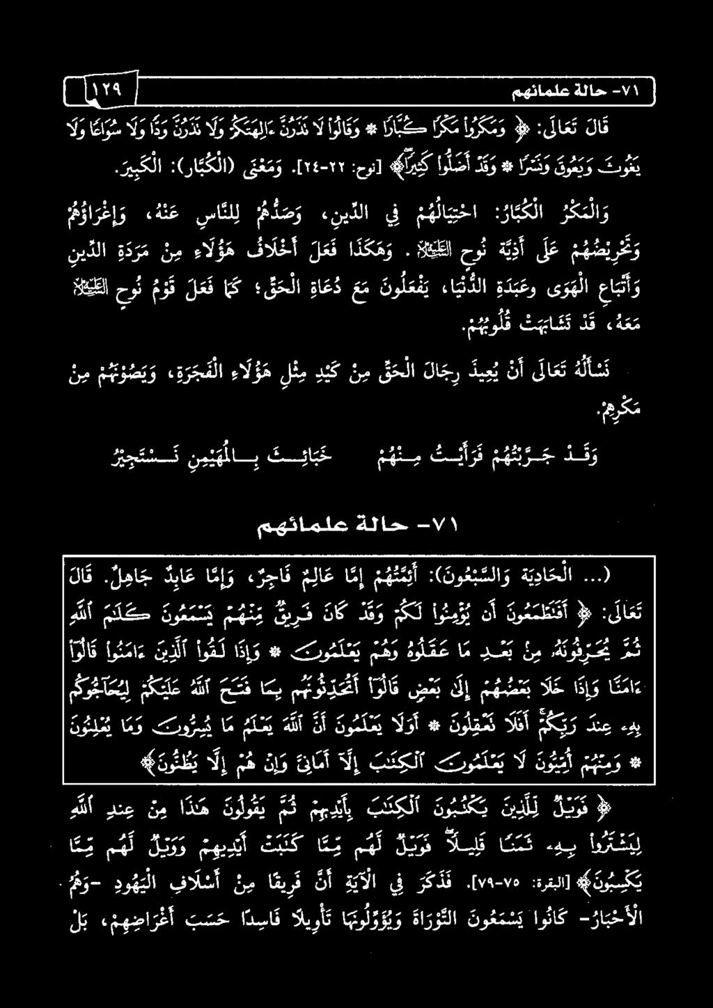 د ع م نزلي ا ي دلا دعو دىوقلا ع 0 م وا ر ع إ و ء ه ن ع سائل م د ص و ءني دلا يف ع ه لا بي حا : را ك لا 0 نيدلا ة د ر م ن م ءا ل ؤ ه فا ل خأ ل ع ف ا ذ ك م و. النيك حو ة ي ؤ أ لع م ه ص ي ر خ و لا ق.