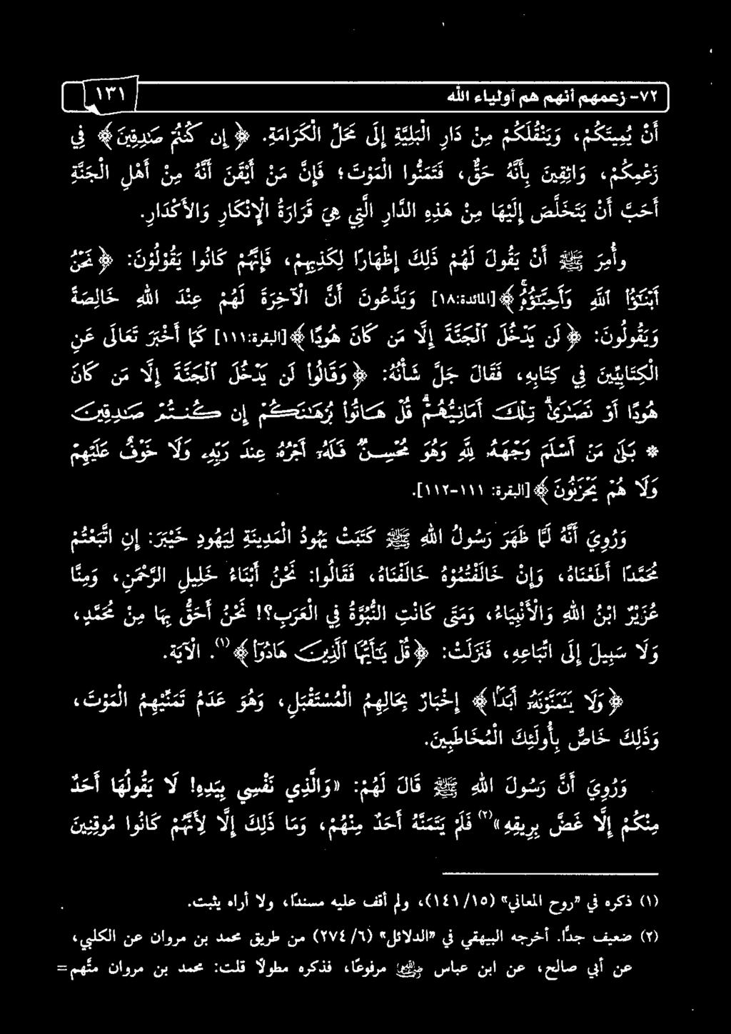 ةماركلا ة ب ج لا ل م أ ن م ه ن أ ن م نأ 3 * 1 9 1 1 ١ 9 1 يف نيئياتك لا ا دوه نا ك نم ا ل إ د ت ج لا ل خ د ي " نول 0 هلا د ن ع م ه ل ةدونالا 0 نو ع د ي و ١ [ 6: ةدئاما] 4 وكب د هلأ نك نم ا ل إ د م ج