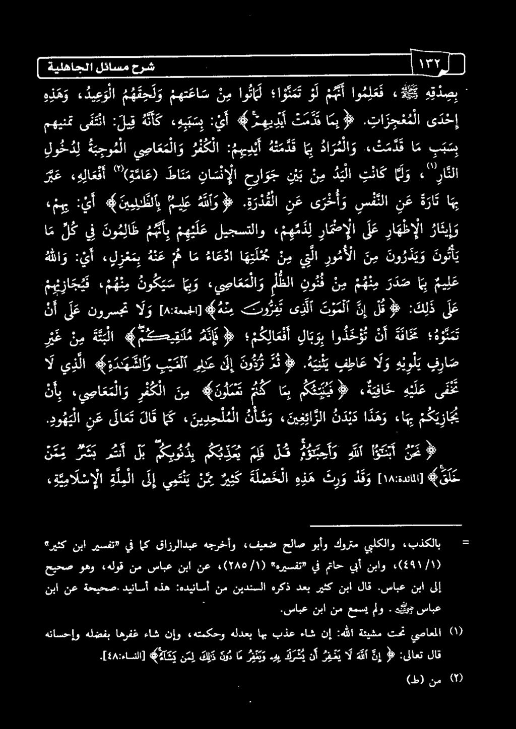 لع ن أ م هب زا ج ي ك ء م ه ي نو ك ي س و ءي صا ع م لا و ظلا نو ن ق ن م م ه ن م ر د ص اي مي ل ع نو نأ نو و د ي و ن م را كيإ را ه ظ إ لا ل ع را ممإ لا م هم د ل ليجستلاو م م أ ب م ه ي ل ع نو م لا ع ل كيف