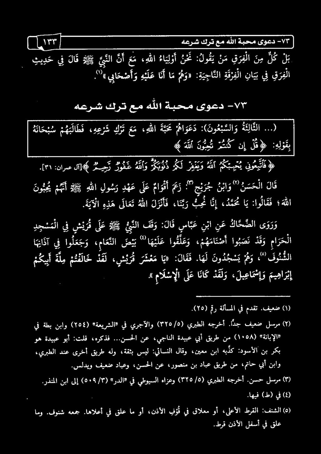فيعض مدقت يف ةلأسملا قر )١( مي ها ر ب ء لي عا م س إ و ن ق ل و ا نا ك ىلع مال سإلا ) قولا مو نو د ج س ي.