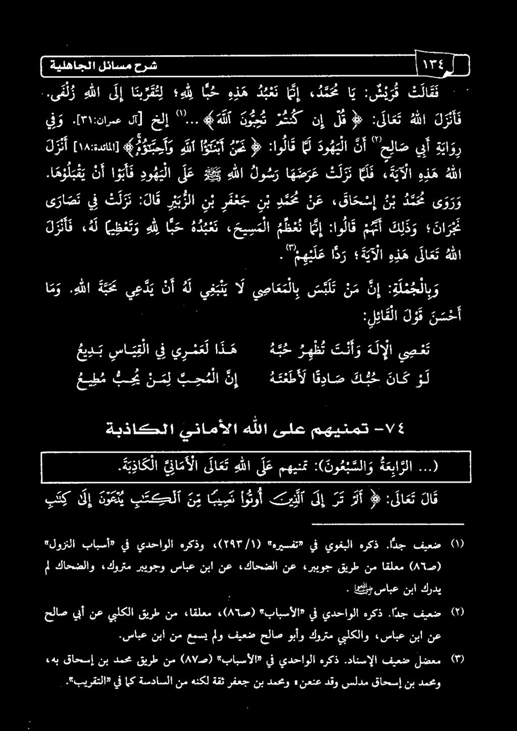 [ ١ :نارمع [ةينهاجتالئاسمعيش 20000000000001 6 1 ع ع 3 8 2 2 6 1 رق / ٠ تلد : لا ق ر ي ب رلا ن ب ر م ع ج ن ب دمحم ن ع» ءقق مك نك لإ نوعي اينتكحلا نة يش ارادت 0 ةبذاكلا ىنامأللا ه للا ىلع مهينمت - و م