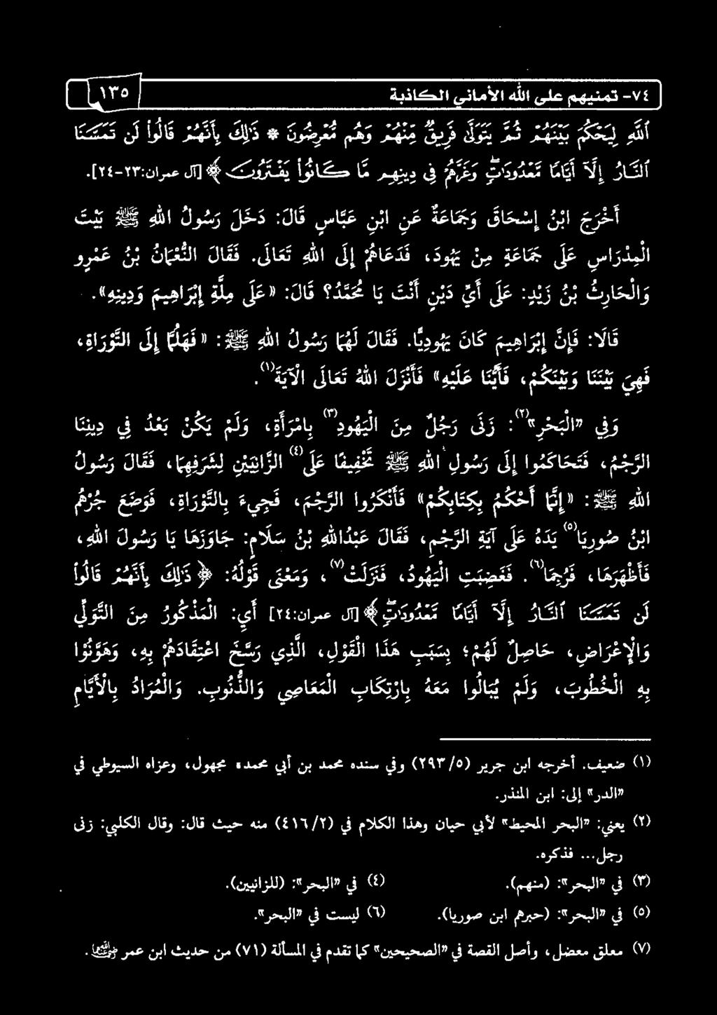 عا مج ن م ء دو م ي م ما ع د ف ل إ هللا. لا ع ت لا ق ف نا ع تلا ن ب و ر م ع : ١ ل ه لإ ةا ر و تلا ن إ ف مي ما ر ب إ نا ك.