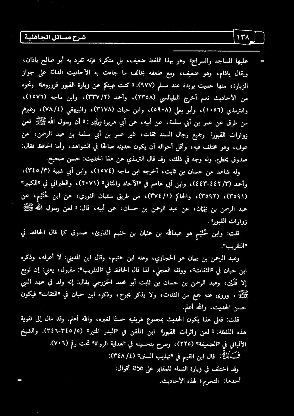 تنك «:(91) ملسم دنع ةديرب ثيدح اهنم «ةرايزلا.( 6١ ا/ 5 ) هجام نباو.