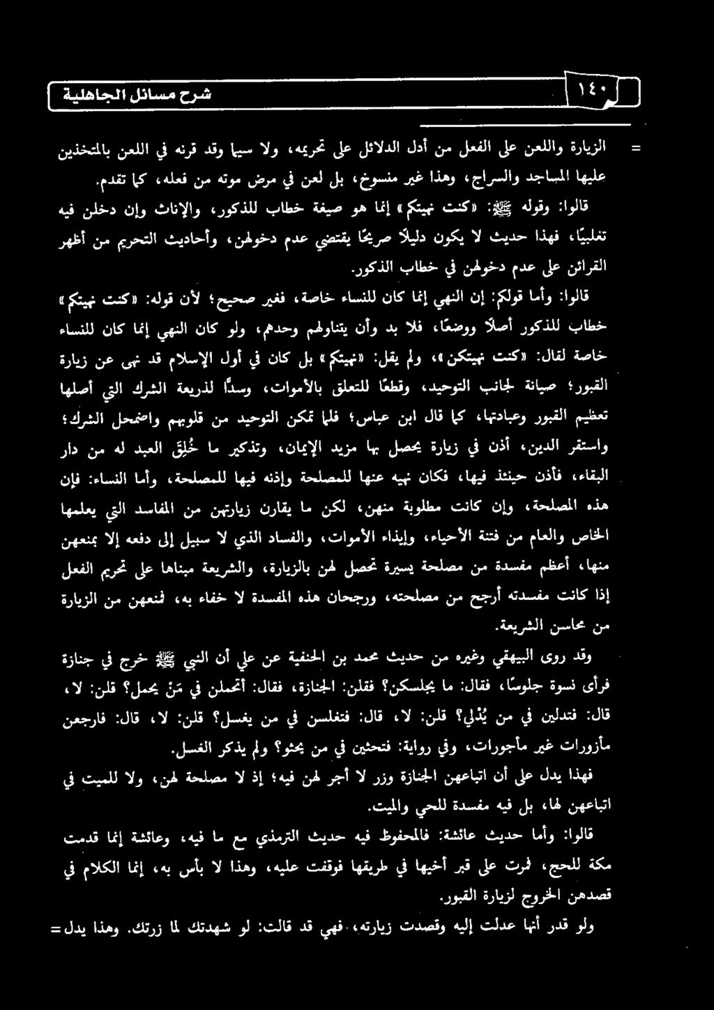 تيملاو يحلل ةدسفم هيف لب ءامل نهعايتا.لسغلا ركذي ملو وثحي نم يف نيثحتف :ةياور ينو.