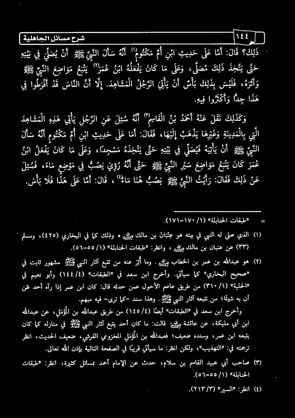 (55-08 ) ١ / ةلبانحلا :رظنا «ةريثك لئاسمب دمحأ مامإلا نع ثدح ءمالس نب مساقلا ديبع يأ بحاص.