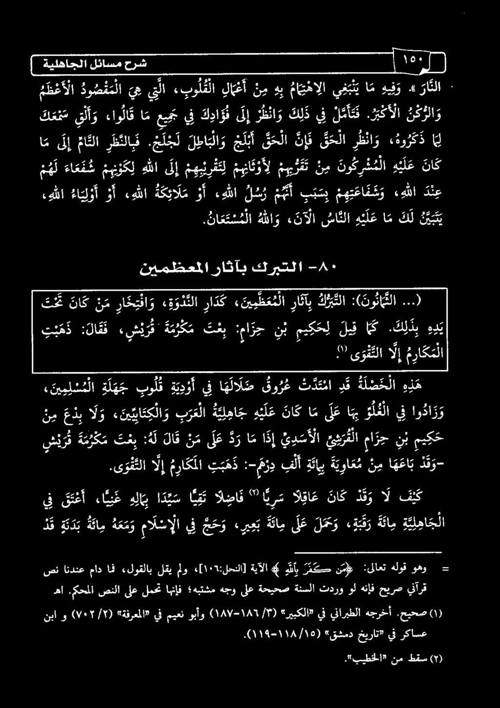 نا ع ت س م لا ه لا و ي ل ع ءه للا ب ب سب م ه ت عا ف ش و بيس د ن ع م نيت ك ل ام.-) :( نو نا لا كدي تلا راثاع : ني مظ ع م لا راك -ق ودتلا > - كربتلا راثآيب نامظعحللا 201 7 م ملا أ 6 م ىام 0 - ه د ي.