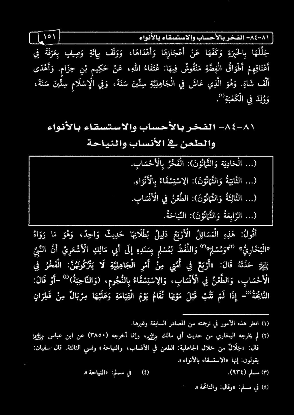 ه ذ ه 0 ننلا نأ يرغشألا كلام. يأ.ىلإ ودكم س م ل ظل لا و 0 «يرا خس ب لا» ( ١١ وب ا علا و ة ع با رلا. با س ن أ لا ىف 00 :( نو نا قلا و ة ئ لا كلا....ءا و ن أ لا ب ءا ق س ت سا لا :( نو نا تلا و ةي نا نلا.