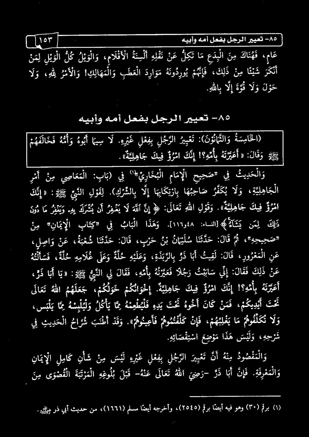 حي ح ص" 02 " نا ج لا با ت ك» ف ثاتلا ا ذ ه و ١ [. دوغ :ءاسنلا] ك نمل كلذ قو ام رف سسم دي كرشم نأ فسل هلأ نإ 9# : لا ع ت هللا ل و ق و.
