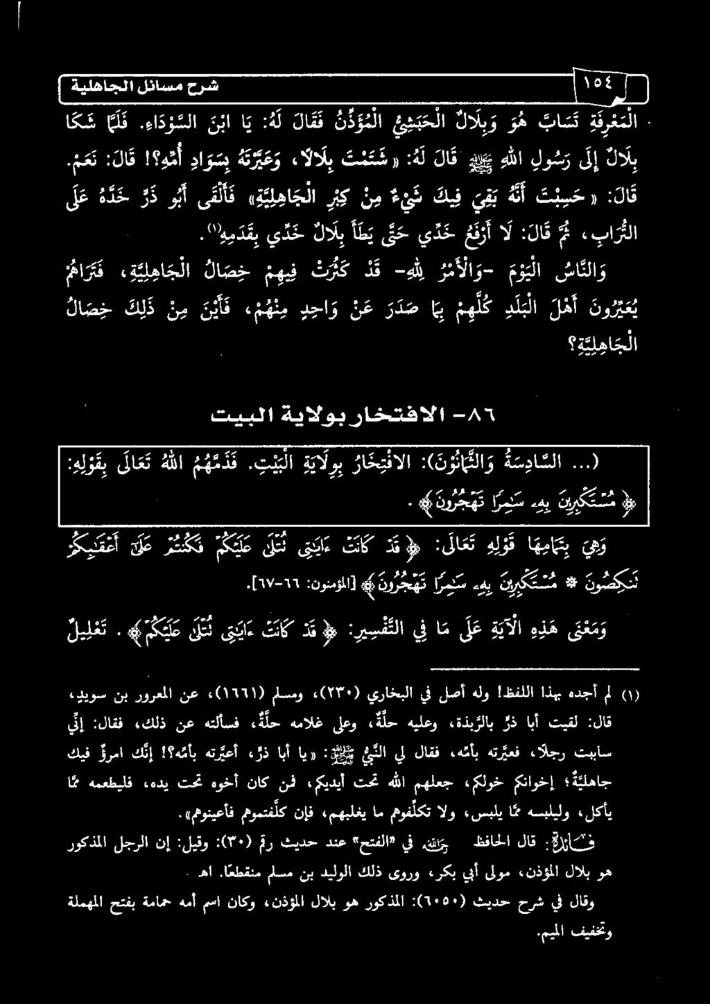 ف ثر ث ك د قك -هلل ر م أ لا و- مويا شا نلا و لا ص ح ك ل ذ ن م ن ي أك ء م ه ن م د حا و ن ع ر د ص اب م ه ل ك د ل ب لا ل ه أ نو ربع رص هي ريس رص "اه م د ق ب ي ذ ح لالي 0 ف ي د خ م ق رأ ا ال : لا ق م» با