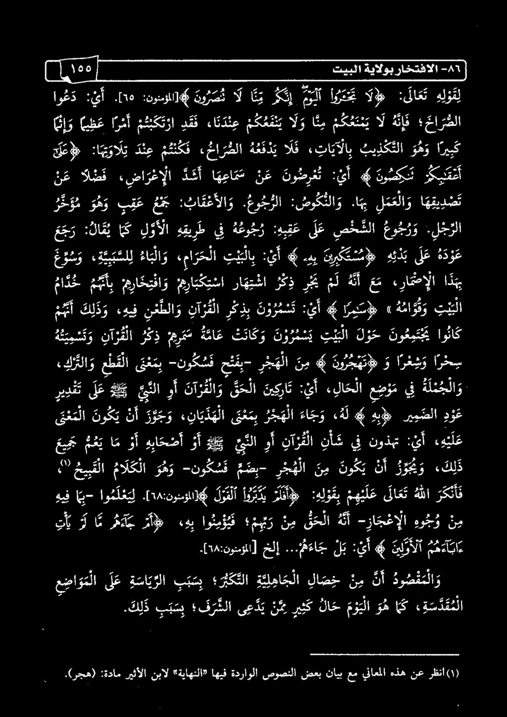 غارصلا ه ع قد ي الق ء تا يآلاب بي ذ ك نلا و ه و ريب م ك ل ذ و ءهيف ن م طلا و رارقلا رك ذب نور م سم : ي أ 5 رمل ا ( هما دقو تيل ا خلإ.