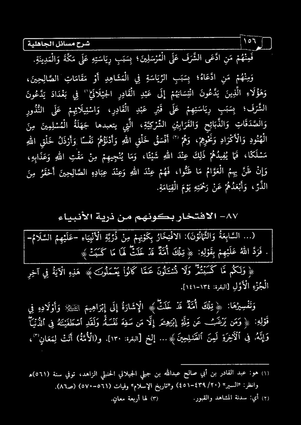 شلاى ع دا ن م.ة ئ د م لا و ة ك م ل ع هي سا ي ر ب ب س ب ني ل س ر م لا م ه ن م م اديها( تسعه رز ن م ر م خ أ ني ح لا صلا ه دا ب ع د ن ع و سس اي ء ر ذ ن م ه و ك ب را خ يفالا يل ة عبا سلا.