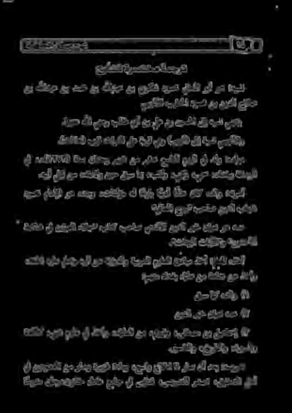 ةيلهاجلا لئاسم حرش.امهنع هللا يضر بلاط يبأ نب ىلع نب نيسحلا ىلإ هبسن يهتني نب هللادبع نب دمحم نب هللادبع نب يركش دومحم يلاعملا وبأ وه :هبن يسولألا بيطخلا دومحم نب نيدلا حالص حراشلل ةرصتخم ةمجرت ١5.