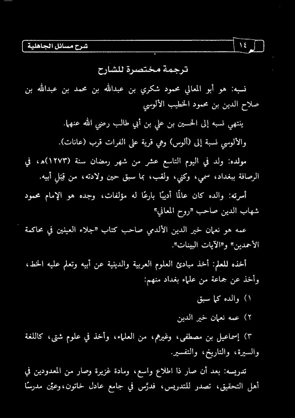 نوتاخ لداع عماج يف س ردف «سيردتلل ردصت «قيقحتلا لهأ يف نيدودعملا نم راصو ةريزغ ةدامو ءعساو عالطا اذ راص نأ دعب :هسيردت :نيسفقعلاو,خيراتلاو «ةريسلاو ةغللاك «ىتش مولع يف ذخأو «ءاملعلا نم «مهريغو «ىفطصم