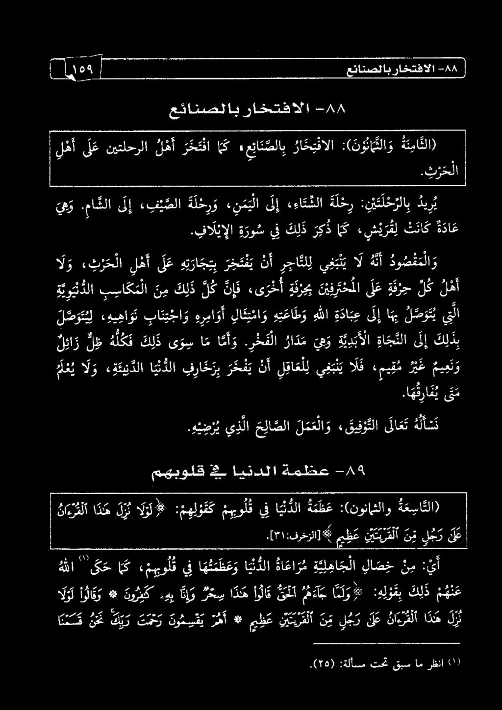 و. ر خ م لا را د م يو ة يد ب أ لا ةا ج نلا ل إ ك ل ذب را وما ل يتلا ل ص ت ابيب لإ ة دا ب ع هللا ه ت عا ط و لا ك ي ما و ه ر ما و أ يادكلو ةي وي ن دلا ب سا ك م لا ن م ك ل ذ 1 نإ ف ءى ر خأ ةفزحي كيف