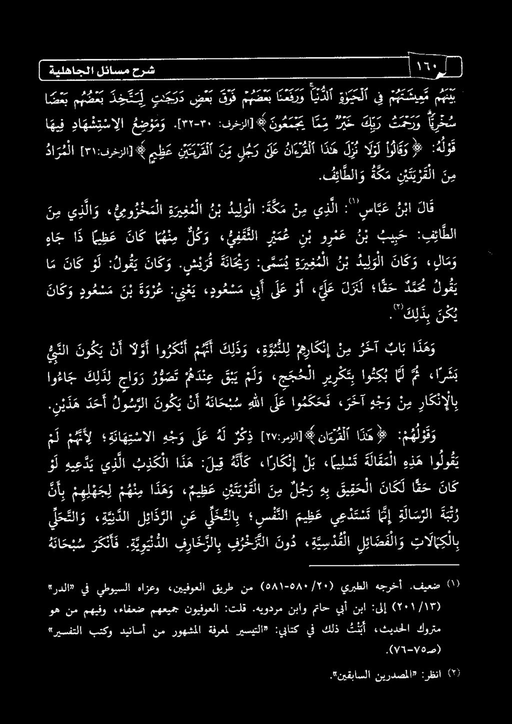 ن ي ذ ه او ءا ج ك ل د ل جا و ر ر و ص ت ه د ن ع ق ب ي ل و ءج ج ح ل ريركتب او ن ك ب 0 مث ءا ر ك ب تاب زحل ذوب ماك ءة و بنل ل ك ل ذ و م ج ن أ او ر ك ن أ ال و أ نأ نو ك ي م ئلا اذ ع ف لاو ناكر كيلولا اذن