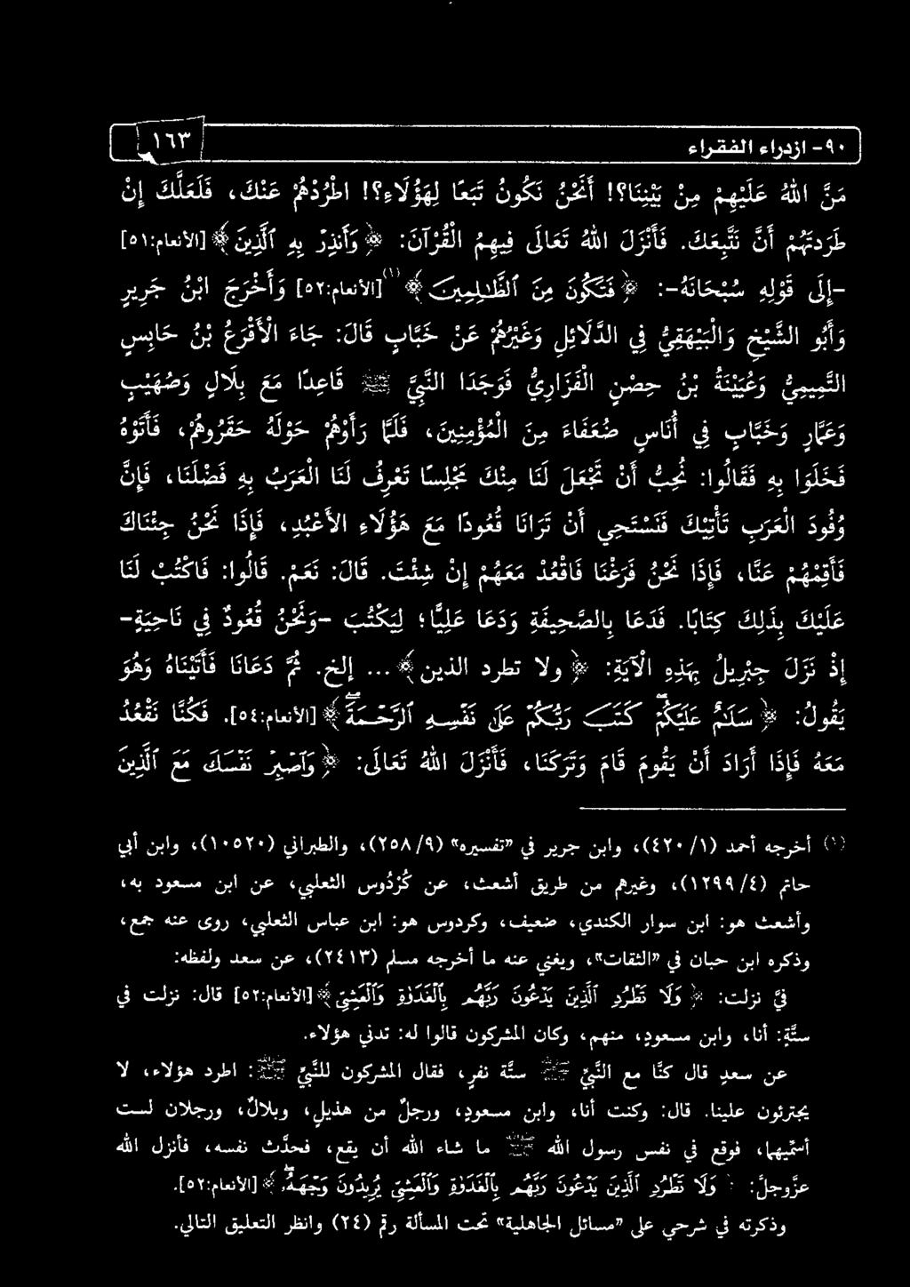 ولالالا يف ي ق ه يب لا و خي شلا و ب أ و ري ر ج ىلإ- ه ل و ق :-ةلاح بش 2 تيبيطلا ' #8 0 جوخ ن با نيذلا درات هلو ب دليلا وتكب ليج ل ذ إ ناز م ردك ل نياك نط :كاظلا مف اعك كلا 1 ك ا 0 85 ء 3 7 (هو ر م ح