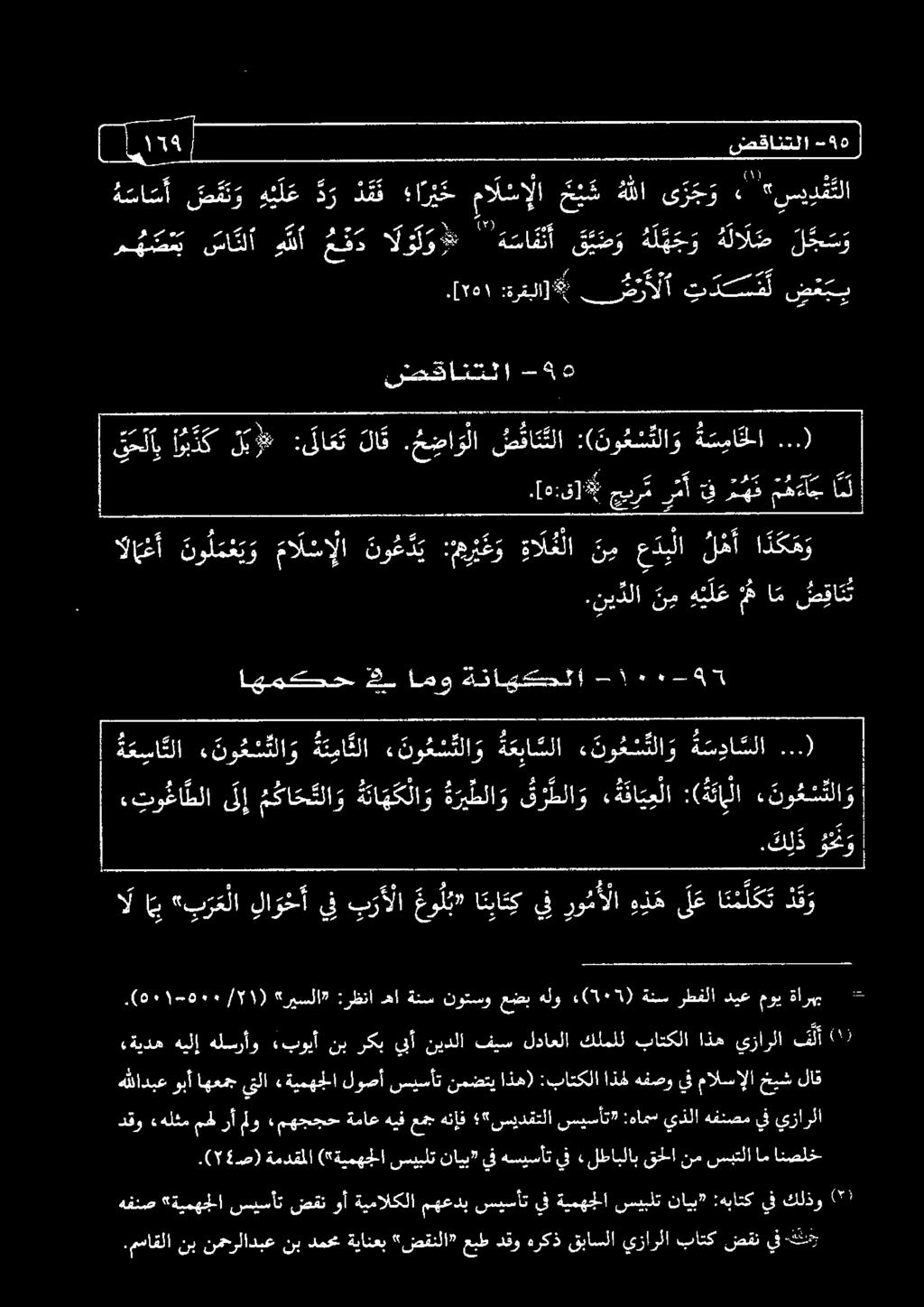 [ ع 2 ل ف 0 م امل ح ضا و لا ص ق مئاتتلا :(نوفشتلا و :ةضماخلا بول ك[غأ نو ل م ع ي و ما ل س إ لا نو ع د ي :ه ب غ و ةال غلا نمعتب 0 دك ه و اهمكح كك امو ةناهكهلا ا ء تو عا طلا ل إ م كا ح تلا و كاي دلو