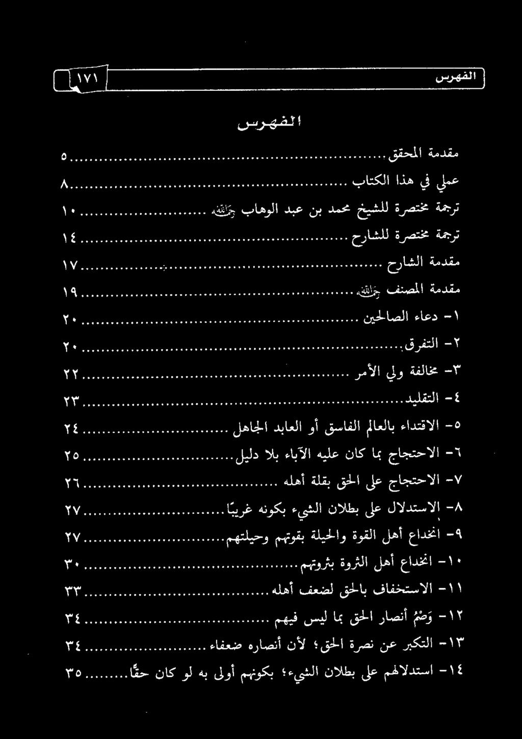ت 1 1 سا و جاوا ال اوووف م ءنتاجج فنصملا ةمدقم 1[ 1 11 1 1 حراشلا ةمدقم 1 1 ا عسا است او فعلة وجبو# اطل واس باو اوما ا خم حراشلل ةرصتخم ةمجرت ا وا ءنتا م ج باهولا دبع نب دمحم خيشلل ةرصتخم ةمجرت ا ا ا