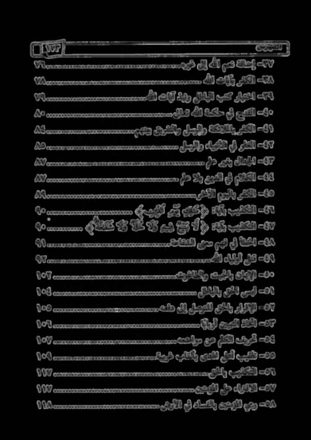 حدقلا يف ةمكح هللا ىلاعت خو 0 لتر رفكلا ةكئالملاب لسرلاو قيرفتلاو مهننب طق ارم ا خ 6 هو هع وأ او ناو - ولغلا يف ءايبنألا لسرلاو 90 7-4 مالكلا يف نيدلا الب مع ا "8 رفكلا تايآب هللا 00000